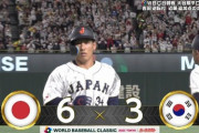 大谷のえげつない弾丸2ベースwwwからの吉田正尚犠牲フライで侍ジャパンさらに追加点！