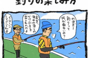 【釣れない原因とその対策】釣り初心者にありがちなミス！釣れない理由とは？