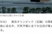 【悲報】CNN「東京五輪、五輪史上最大級の猛暑」