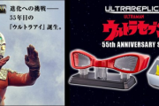 ウルトラセブンの伝説のアイテム遂に商品化！ 実現不可能とされていたが最新の技術で実現