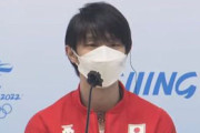 羽生結弦、緊急会見「本来なら棄権するほどの捻挫をしていた」…直前に痛み止め打ち満身創痍で本番に
