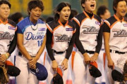 【ひどすぎ】日本の女子プロ野球、一斉大量退団で崩壊の危機！　→　想像以上にクソすぎる理由のせいだったｗｗｗｗｗ　「そら俺でも辞めるわ」