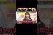 天然発言が多めの梅澤美波を、ついイジってしまう一ノ瀬美空｜乃木坂46 バナナマン【乃木坂工事中】【梅澤美波 卒業式】【ティッシュ食べる事件】【左右】