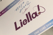 いよいよ本日18:30～ Liella!デビューシングルリリースイベント「始まりはみんなの空」開催！シリアル入力フォームは17:30オープン！！【ラブライブ！スーパースター!!】