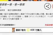 ジャンプ+でボボボーボ・ボーボボの続編「真説ボボボーボ・ボーボボ」が毎日無料更新！