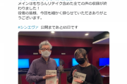 『シン・エヴァンゲリオン劇場版』全ての声の収録が完了！　#庵野秀明 総監督と声優・#緒方恵美さんンのツーショット写真と共に報告