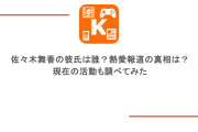 佐々木舞香の彼氏は誰？熱愛報道の真相は？現在の活動も調べてみた