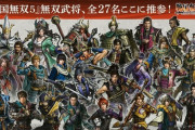 【悲報】戦国無双5、圧力に負け黒人キャラ「弥助」を出したのに結局炎上