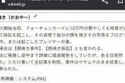 ソシャゲ「SSRの確率は4%です（ほんとは1%だけどな」）」←この可能性ってないの？