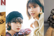 欅坂46平手友梨奈の魅力を引き出す見事なお仕事！インタビューも好評『NYLON JAPAN』10月号『non-no』12月号『ViVi』12月号インタビュアーは石井美輪さん