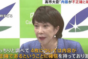 高市大臣が辞職を否定　「内容が不正確と確信」放送法の“解釈変更”要求に関する行政文書めぐり