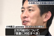 【自民党】コバホーク小林鷹之、総裁選出馬と2万円配布に慎重な姿勢を表明