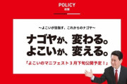 【朗報】横井市議のマニュフェスト　鉄道政策に期待ができる！