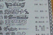 ジャンプの黄金期が凄すぎるとSNSで話題にぃ！