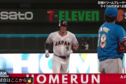 【日韓OB戦】糸井嘉男 逆転3ランホームラン！！