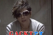 【悲報】GACKTさんのYouTube再生回数がヤバい