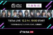 【乃木坂46】『TikTok LIVE Vol.2』5期生全員参加が決定！！！