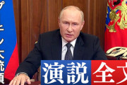 プーチンの演説に感動してくれた人は感想カキコよろしく！