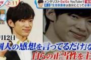 メンタリストDaiGo、今日のバイキングで報道されるがイラストが酷すぎて炎上