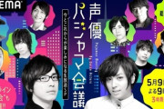 【朗報】人気声優10人がパジャマ姿で生放送ｗｗｗｗｗｗ