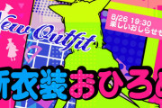 【速報】5期生新衣装ｷﾀ━━━━(ﾟ∀ﾟ)━━━━!!