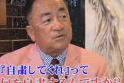 【動画】せんだみつおさん(72)「熱が出るまで自粛はしない」「何を自粛するんですか？」→批難殺到