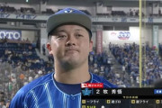 DeNA牧がホームラン打ってからのDeファンウキウキでワロタwwwwwww