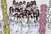 【日向坂ちゃんねる】出演メンバー決定！生配信は10人で"アレ"しちゃいます！?