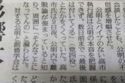 【悲報】「高市さん！公明党離脱しそうです💦」高市「そんなことになってんの」