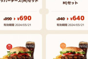 【朗報】バーガーキングの割引がヤバすぎると話題にｗｗｗｗｗｗｗｗｗｗｗｗ（画像あり）