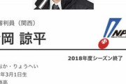 【悲報】試合中によそ見した今岡審判、退職へ
