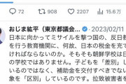 何でもヘイトスピーチって言えば良いかと思って　〜　東京都議さん　「朝鮮学校に補助金を交付すべきではない。拉致被害者を返せ」　パ「ヘイトスピーチだ」