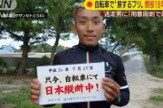 【自転車】強盗致傷21犯の樋田淳也、求刑18年