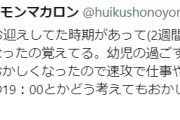 【ガルch】長時間保育の子は難しい…？「幼児の過ごす生活じゃない」「お子様は疲労しています」