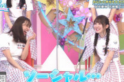 【日向坂46】もはやオードリーのネタになってしまうwwww