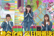 【櫻坂46】お蔵入り！？幻の運動会企画の行方。。。