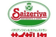 【悲報】サイゼリヤさん、ついに大人気看板メニューの「ミラノ風ドリア」を値上げしてしまう…