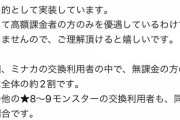 【パズドラ】そもそもミナカ30体が高額課金者への優遇なんて意見そんなにあったか？
