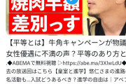 【悲報】大学教授さん、牛角騒動でひろゆきにおちょくられる→教授発狂→コメントでも教授が馬鹿にされる→動画非公開にwww