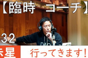 阪神　臨時コーチ　赤星行ってきます！「もー、監督あれ言っちゃうんだもーん」