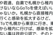 【炎上】ハッピー米山、自粛中の北海道民を小馬鹿にして批判殺到→ツイート削除＆ブロックして逃亡ｗｗｗｗｗ