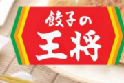 【画像】王将でこんだけ食って1020円wwwwww