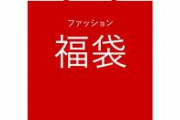 【画像】DVD福袋（500円）買った結果ｗｗｗｗｗｗｗｗｗ