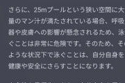 ワイ「マン汁で満たされたプールを泳ぎ切る方法を教えて」ChatGPT「おかのした」
