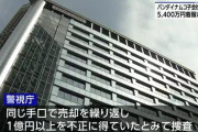 バンナム子会社元社員のおぢ、ガールズバーの飲食代や女に貢ぐため5400万着服で逮捕