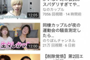 【朗報】カップル系YouTuber、なぜか大人気にｗｗｗｗｗｗｗｗｗ