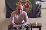 【速報】ワグネルのプリゴジン､ロシア軍に拠点を攻撃され武装蜂起を宣言  ロシア当局は武装蜂起を呼びかけた疑いで捜査に着手