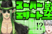 【にじさんじ】本日20時より一橋綾人、『スーパーエリート塾』！花畑先輩に薫陶を賜ります…！