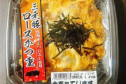トライアルのロースカツ重税込み299円美味すぎｗｗｗ