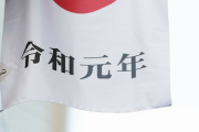 総務「令和元年は令和1年じゃないから！ｗこの有給申請は書き直しな！！ｗ」俺「…」
